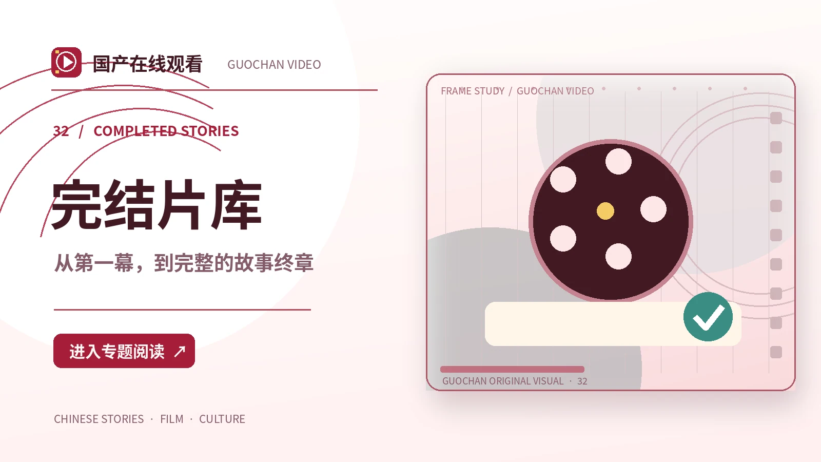 完结片库