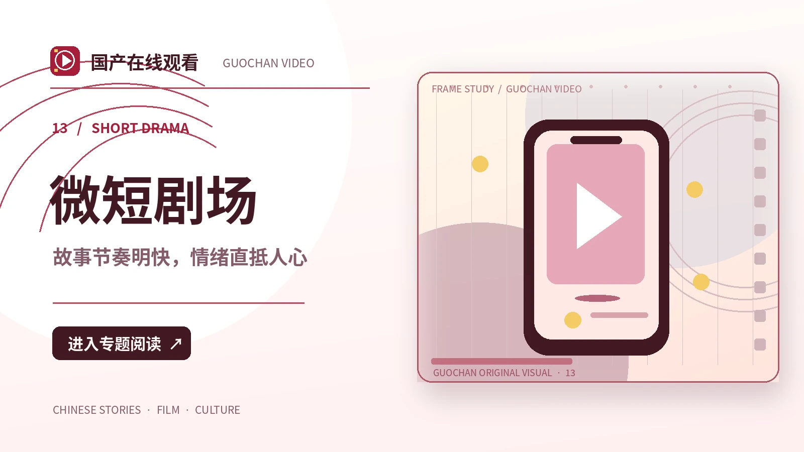 微短剧场