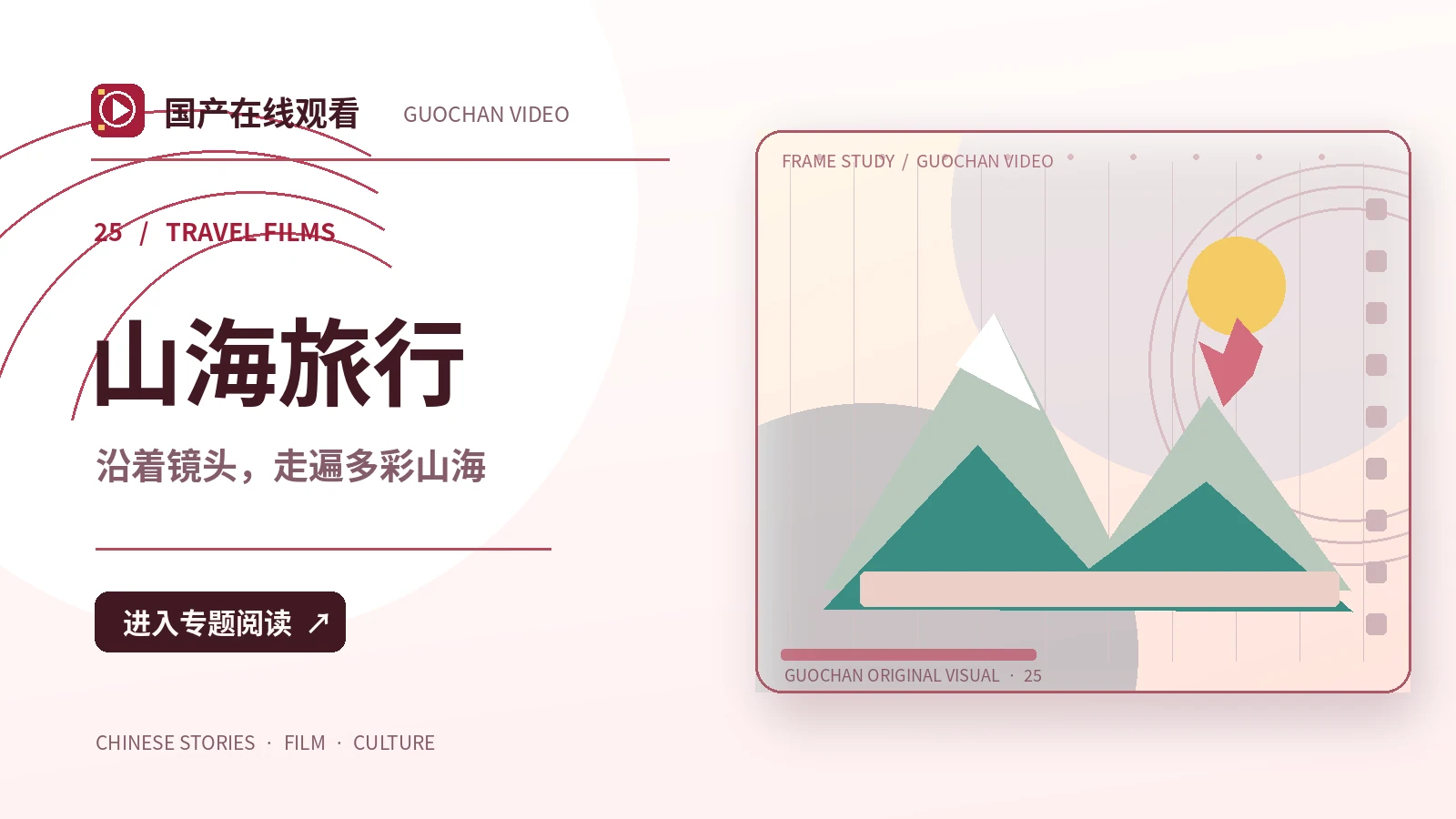 山河留声